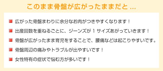 骨盤のゆがみによる影響